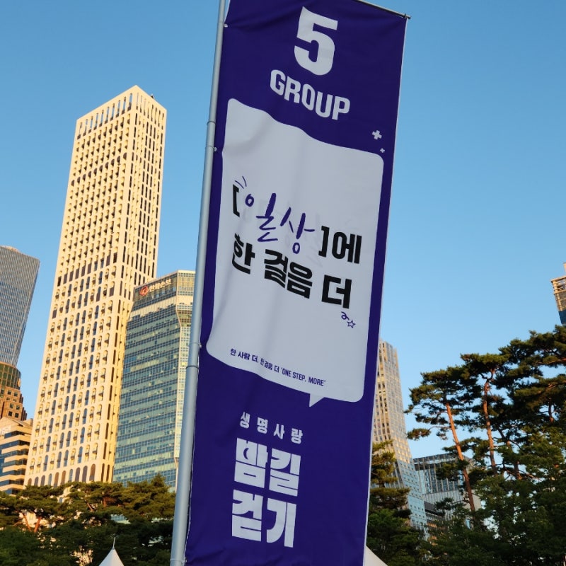 [☆] 2026 생명사랑 밤길걷기 후기 (7km)