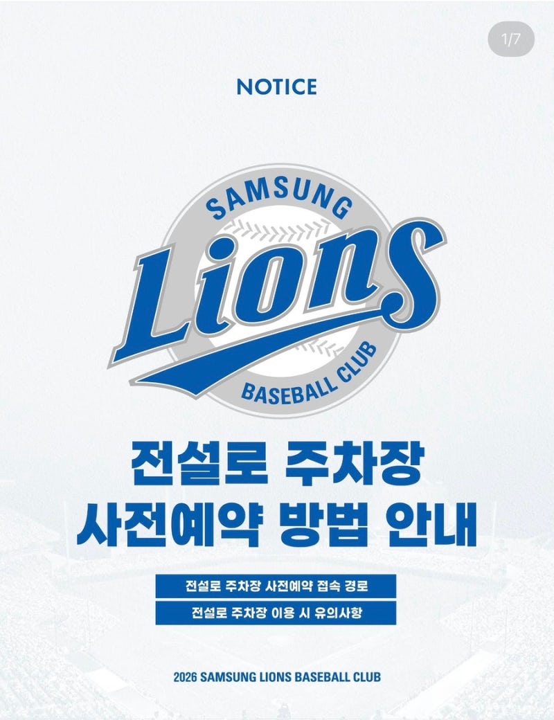 대구삼성라이온즈파크 전설로 주차장 사전 예약 주의사항 꿀팁