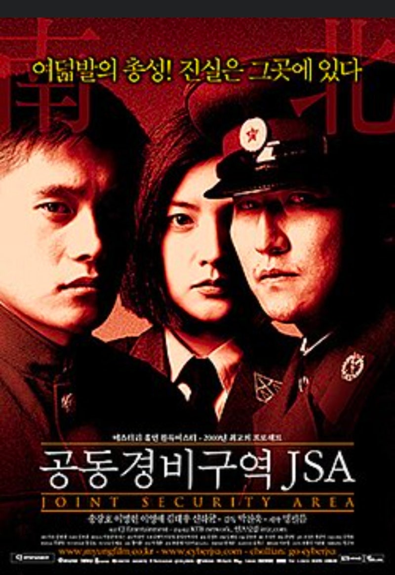 「“송강호·이병헌·신하균이 한 영화에 있었습니다”…26년 지나 다시 본 ‘JSA’, 마지막 ....