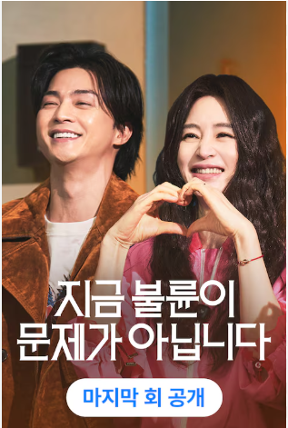 ‘지금 불륜이 문제가 아닙니다’ 결말, 김혜수·조여정이 결국 손잡은 이유