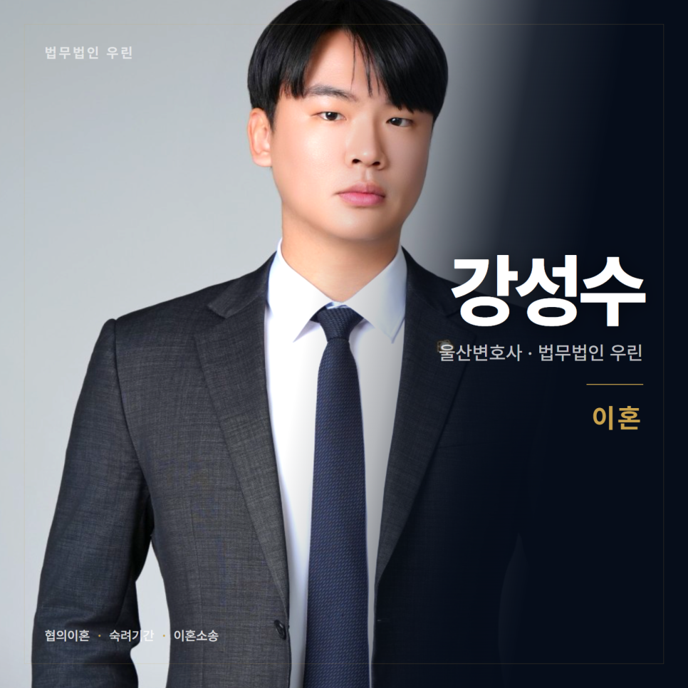 협의이혼 숙려기간에 마음이 바뀌었을 때