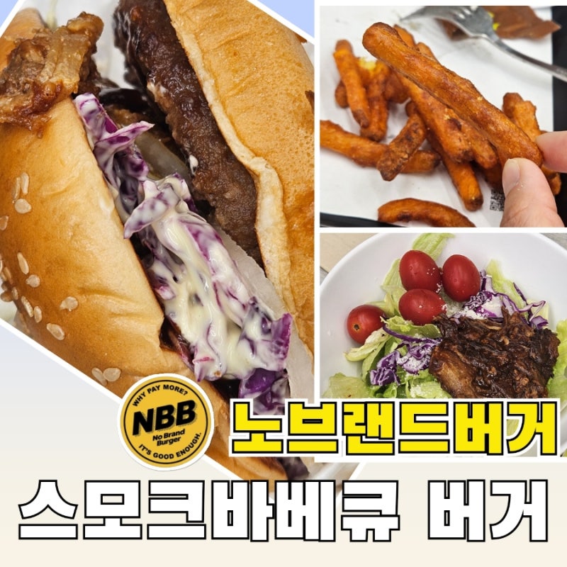 노브랜드버거, 글로벌 푸드 트립 "스모크바베큐 버거" & "메이플 고구마" & "폴드포크 샐러드" ....