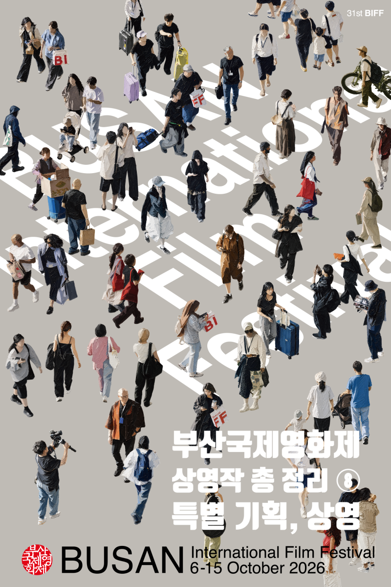 2026 부산국제영화제 상영작 총정리 ⑧ - 특별기획·특별상영·개막작, 특별전 추천작 소개