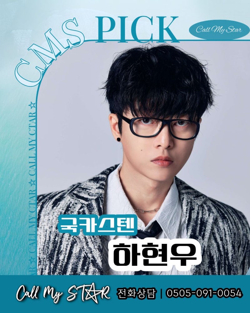 하현우 섭외·국카스텐 섭외｜무대를 압도하는 라이브, 기업행사·대학축제·지역축제 추천