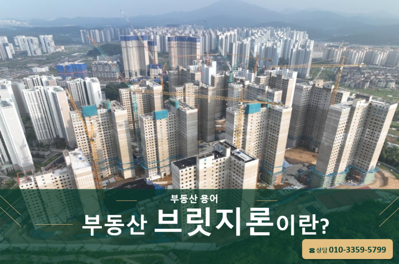 부동산 브릿지론이란? 에쿼티에서 본PF까지 쉽게 이해하기