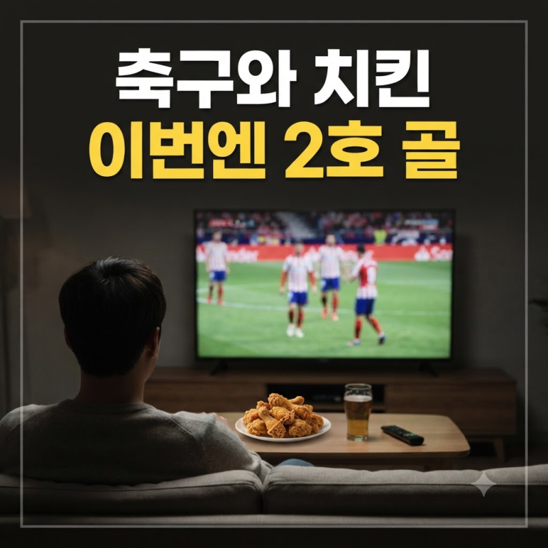 주말 밤 눈을 뗄 수 없는 이유! 아틀레티코 이강인 경기 일정과 선발 명단 총정리
