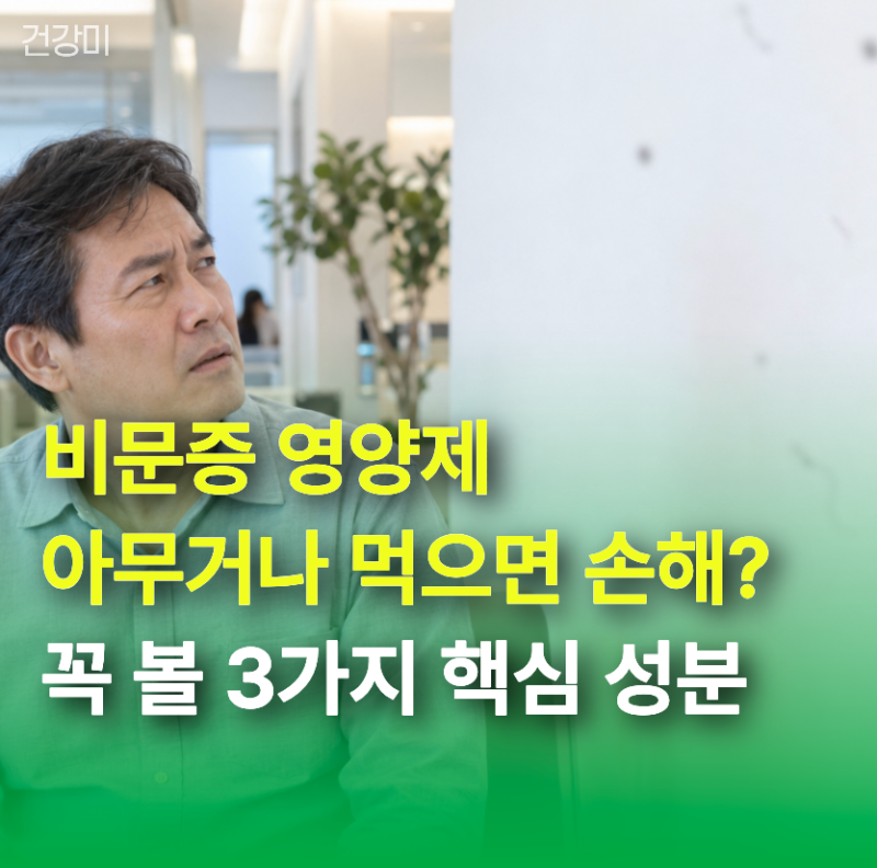 비문증 영양제 아무거나 먹으면 손해? 꼭 볼 3가지 핵심 성분
