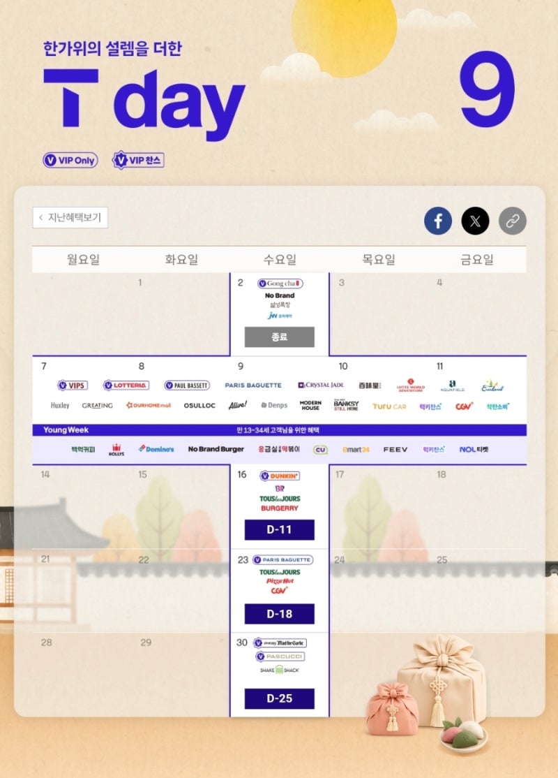T 멤버십 9월 혜택!!
