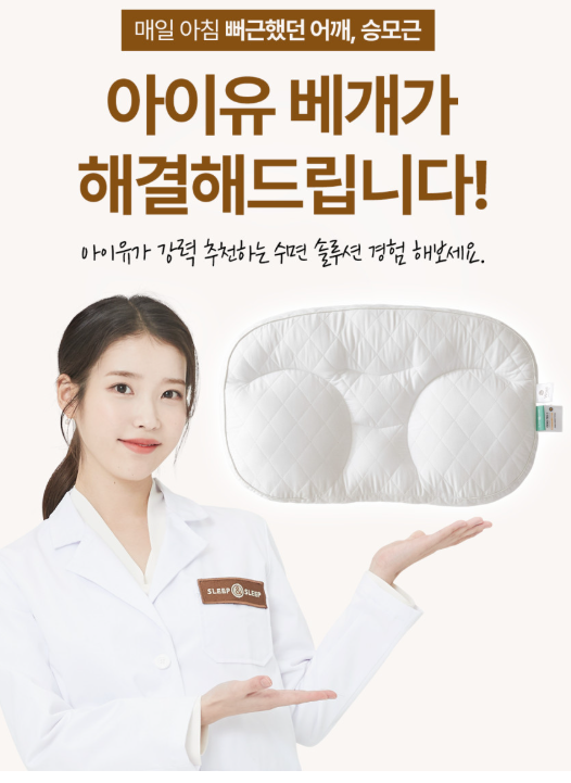 IU枕頭 Sleep & Sleep S 對於改善烏龜頸睡眠姿勢是否有幫助