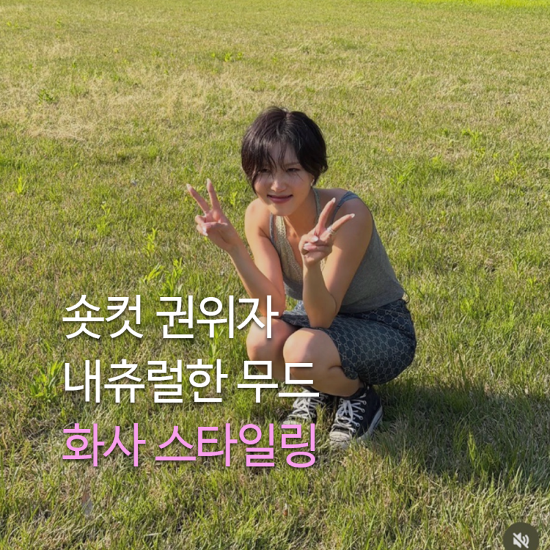 숏컷하고 리즈 갱신한 화사, 화사 무드 내츄럴함이 매력적인 인스타 속 코디 모아봄 ˚₊‧