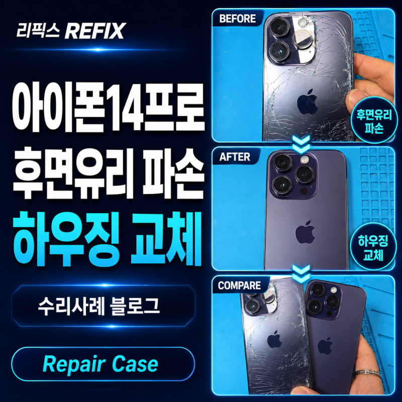 아이폰14프로 후면유리 파손, 깨진 건 유리인데 카메라를 먼저 봤습니다.