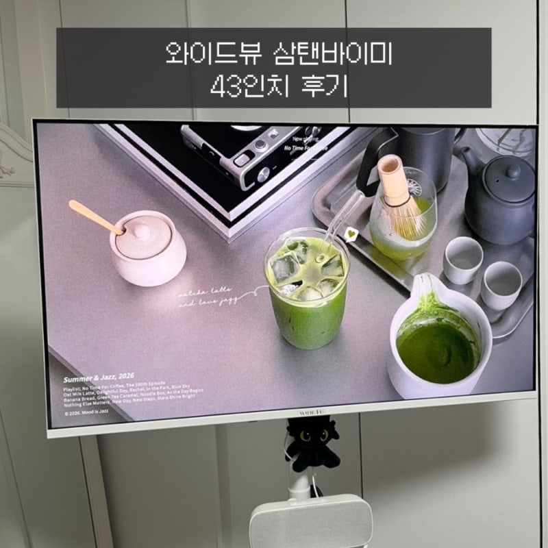 가성비 스탠바이미 삼탠바이미 V3 43인치 와이드뷰 실사용 후기