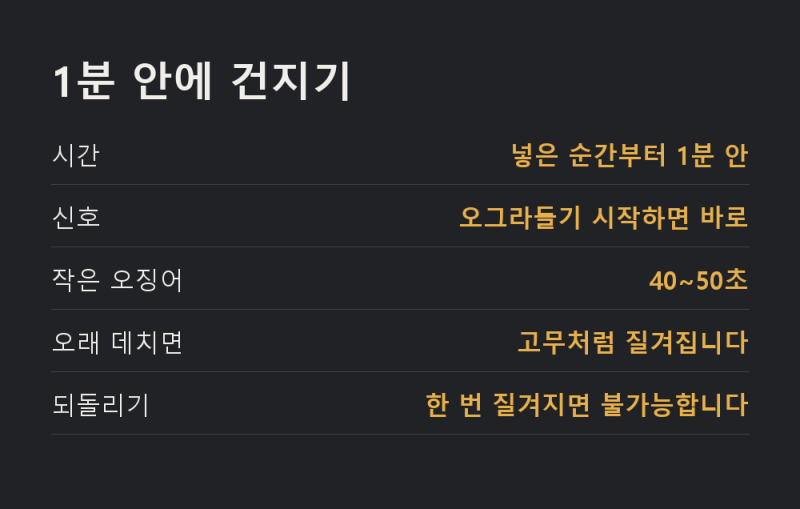 오징어 데치는 시간 1분 오징어숙회 삶는 법과 손질까지