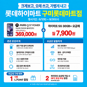 모토로라 G57 POWER 자급제 가격｜7,000mAh 배터리·120Hz, 구미 하이마트에서 직접 체험
