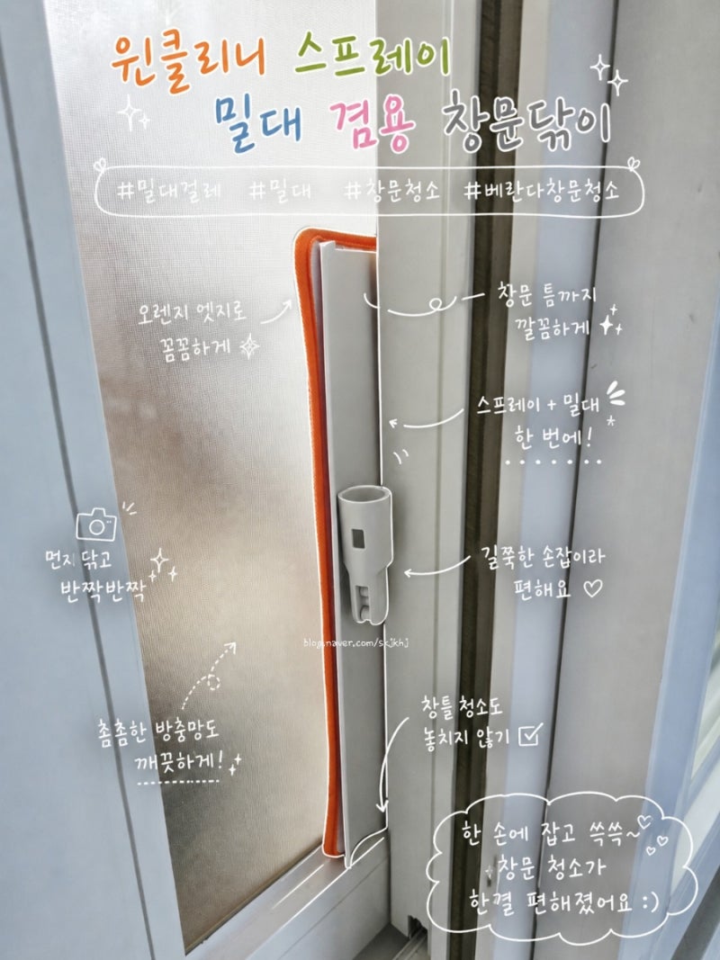 베란다창문청소 윈클리니 스프레이 밀대걸레 겸용 창문닦이