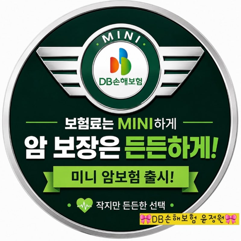 (DB손보 윤정원)/신상품/DB 통큰암보험, 기존 암보험과 뭐가 다를까?｜통합암·전이암·4기암 ....
