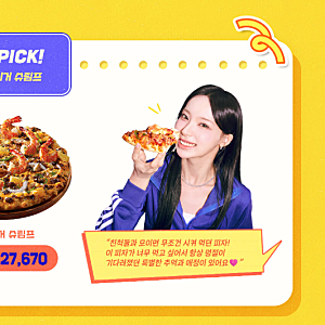 9월 도미노피자 할인 총정리! 리센느 굿즈부터 목요일 1+1, 40% 반값 혜택까지