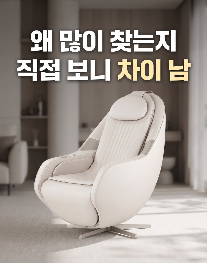 세라젬 파우제 M6 안마의자 최저가 비교와 솔직한 실사용 후기[5년 무상 AS]