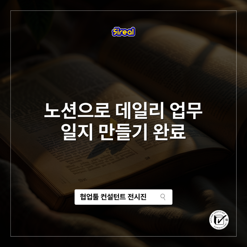 노션 Notion 강의 후기_노션으로 데일리 업무 일지 만들기 완료 + 대신파이낸셜그룹 2회 - 기초 ....