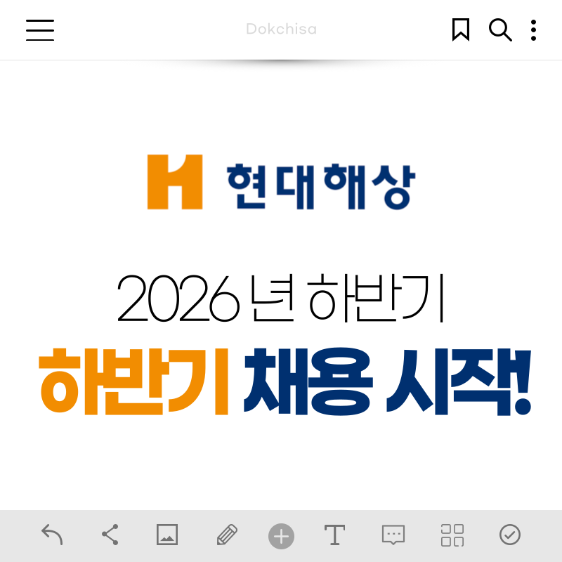 현대해상 하반기 채용 시작! 채용일정, 공고, 연봉부터 현직자 Q&A까지!