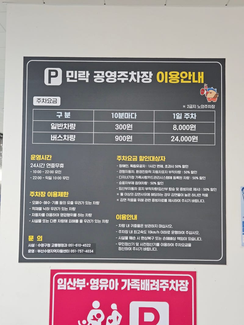 부산 민락 공영주차장 요금 광안리 주차장 일주차 요금