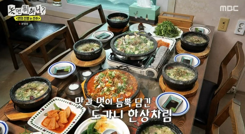 놀면뭐하니 쩐의 전쟁 전주 도가니 탕 찜 수육 맛집 식당 어디 대한민국 최고령 다방 미숫가....