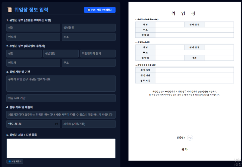 위임장 양식 무료 작성 및 PDF 출력 다운로드 | 한글·워드 없이 3분 완성