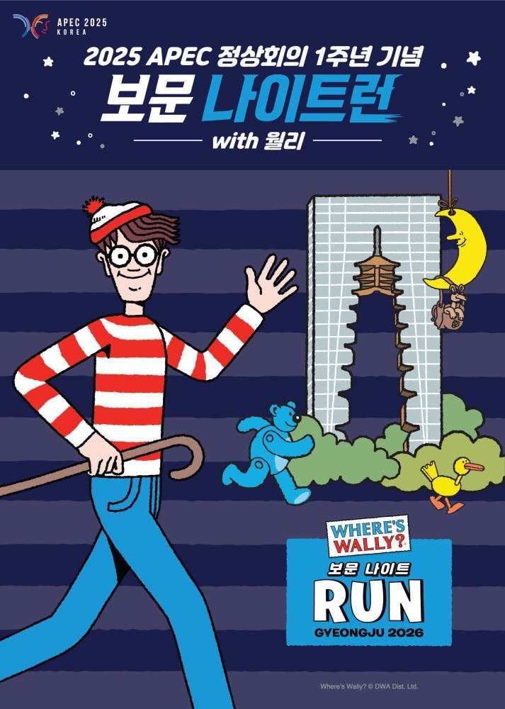 경주 보문 나이트런 with 월리, 10월 31일 개최! 참가비·코스·신청방법 총정리
