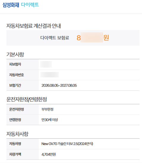 [뚜벅이 탈출기3] 다이렉트 자동차보험 삼성화재, 현대해상 비교 가입 후기