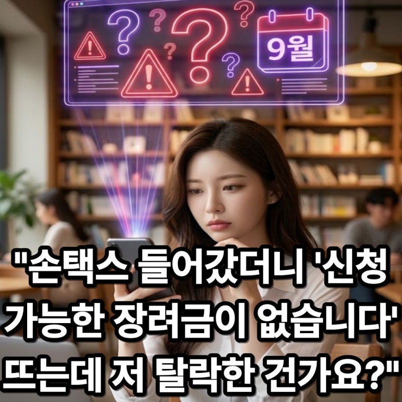9월 근로장려금 반기신청 하려는데 3.3% 떼는 프리랜서와 배달라이더는 신청 대상이 아니라고....