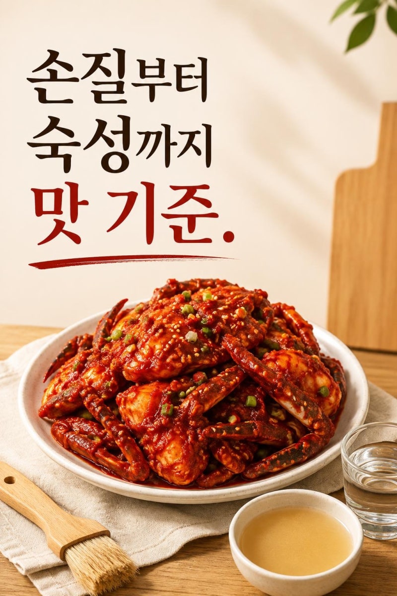 양념게장 레시피, 생물·냉동 꽃게 맛내는 기준