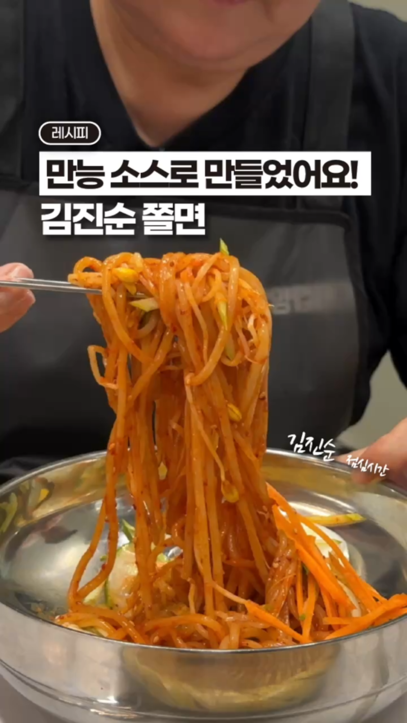 쫄면 레시피, 만능 비빔장 하나로 간단하게 만드는 법