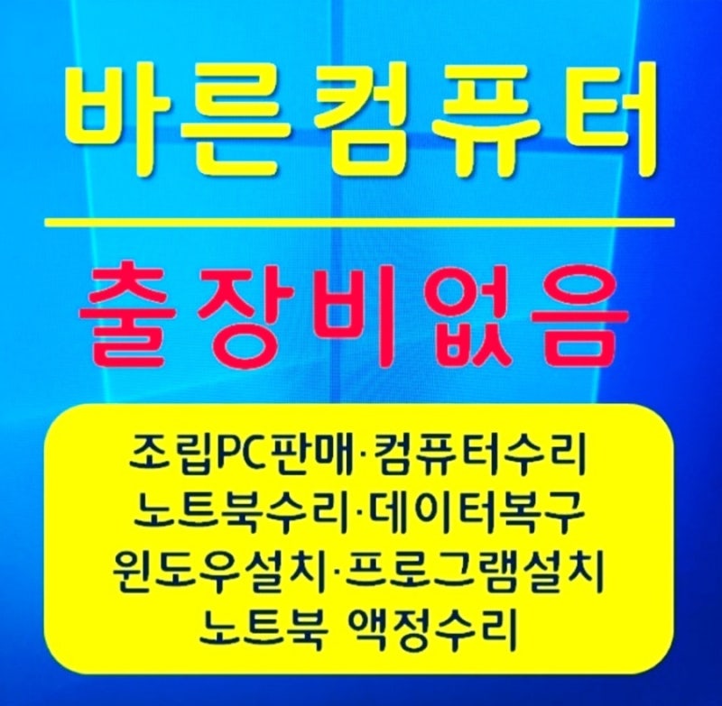 김해컴퓨터수리 컴퓨터 켤 때마다 바이오스 들어가질 때 원인과 해결 방법 (삼계동)