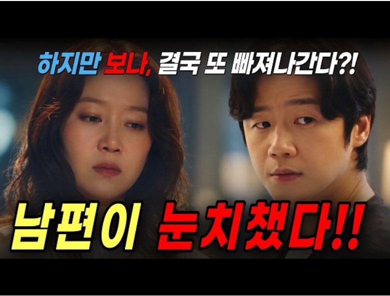 정준원 공효진, 유부녀 킬러 엔딩 속 마주한 충격적 진실