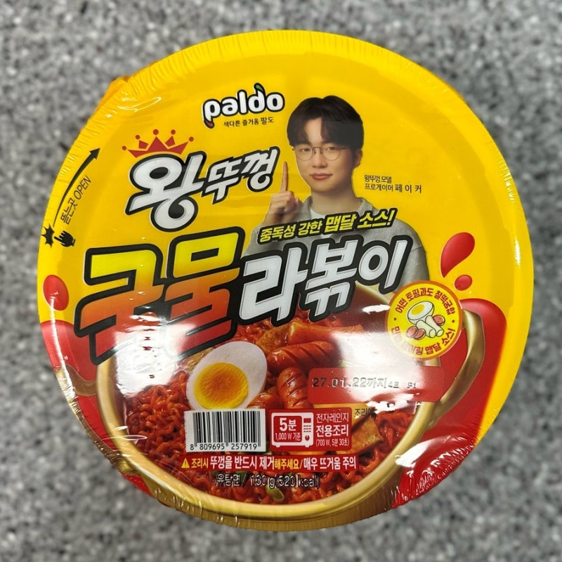 왕뚜껑 국물라볶이 먹어본 후기ㅣ롤 페이커 컵라면 조리 방법