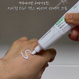 [피부과 시술 후 재생크림] 리쥬란 후 빠르게 진정시켜준 “지피덤 EGF 맥스 베리어 리페어 크....