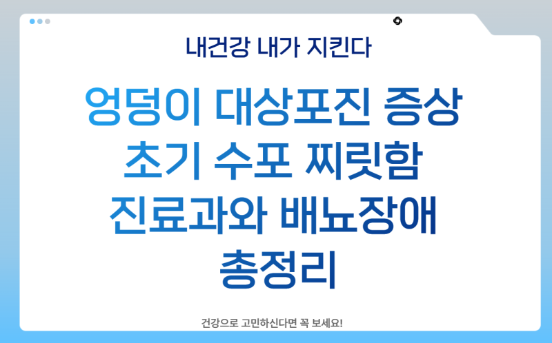 엉덩이 대상포진 증상 초기 수포 찌릿함 진료과와 배뇨장애 총정리