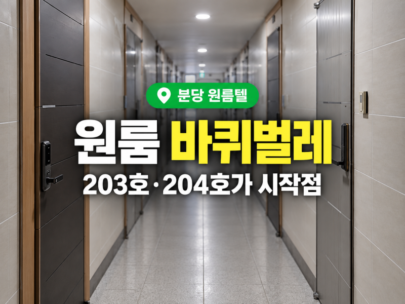 원룸바퀴벌레 민원 14가구, 소독은 어떻게 진행하나요?
