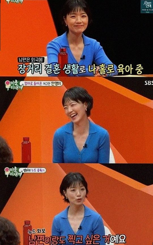안영미, 결혼식 대신 혼인신고? '두데'서 밝힌 6년차 고백