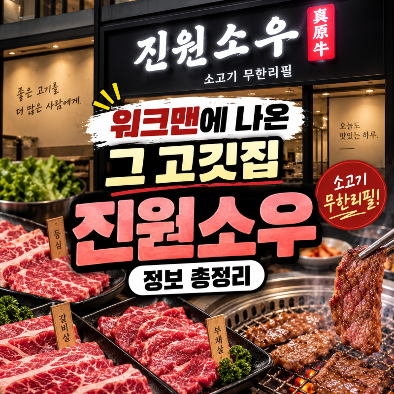 워크맨 이준이 알바한 진원소우! 가격부터 후기까지 총정리