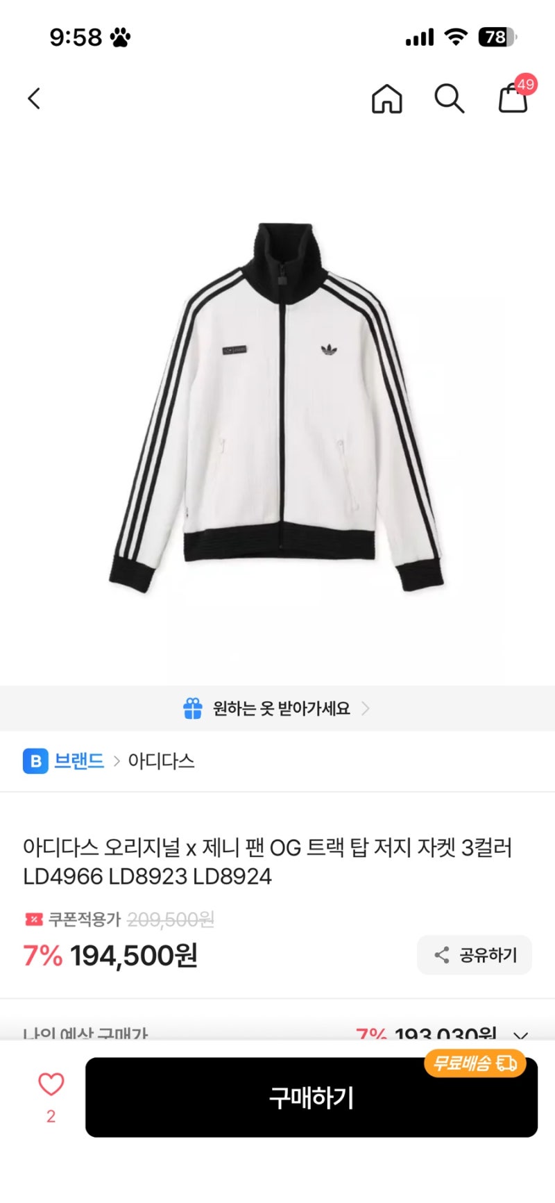 아디다스 오리지널 x 제니 팬 OG 트랙 탑 저지 자켓 3컬러 LD4966 LD8923 LD8924 / 아디다스 제니 콜....