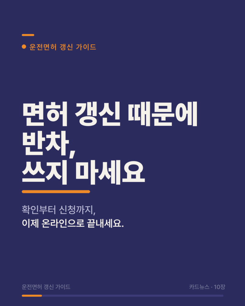 모바일 운전면허증 발급 및 갱신 방법 총정리 (준비물·수수료 3분 컷)