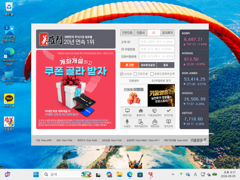 키움증권 HTS 다운로드 영웅문 PC버전 설치방법