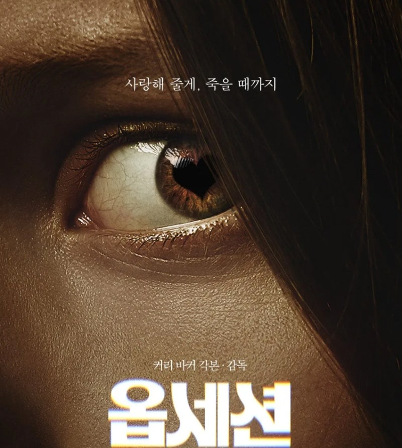옵세션 개봉 이틀 만에 2위, 제작비 75만 달러 공포영화가 터진 이유