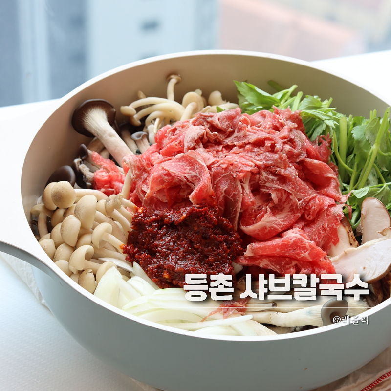등촌샤브칼국수 레시피 샤브샤브 만들기 양념장 황금비율