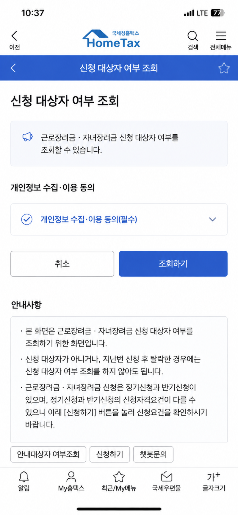2026 근로장려금 신청 자격 총정리 | 전세대출 1억 있어도 탈락하는 이유 (재산 요건 주의사항)