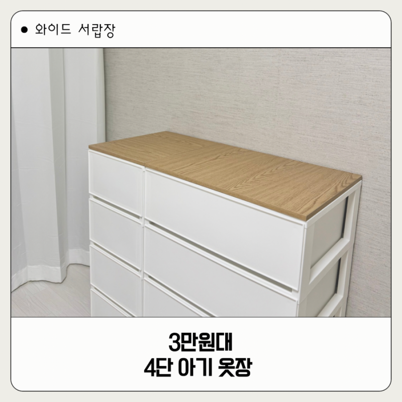 신생아 옷장 추천, 3만원대로 아기방 깔끔하게 정리하기