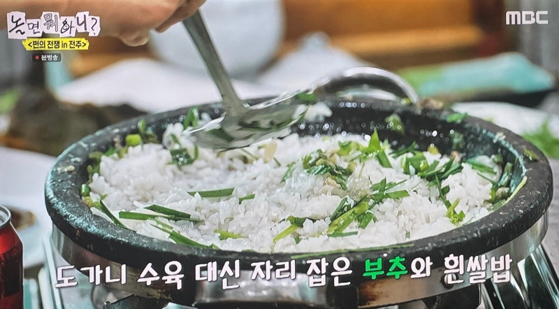 놀면뭐하니 쩐의전쟁 전주 도가니탕집 촬영장소 도가옥 도가니수육 찜