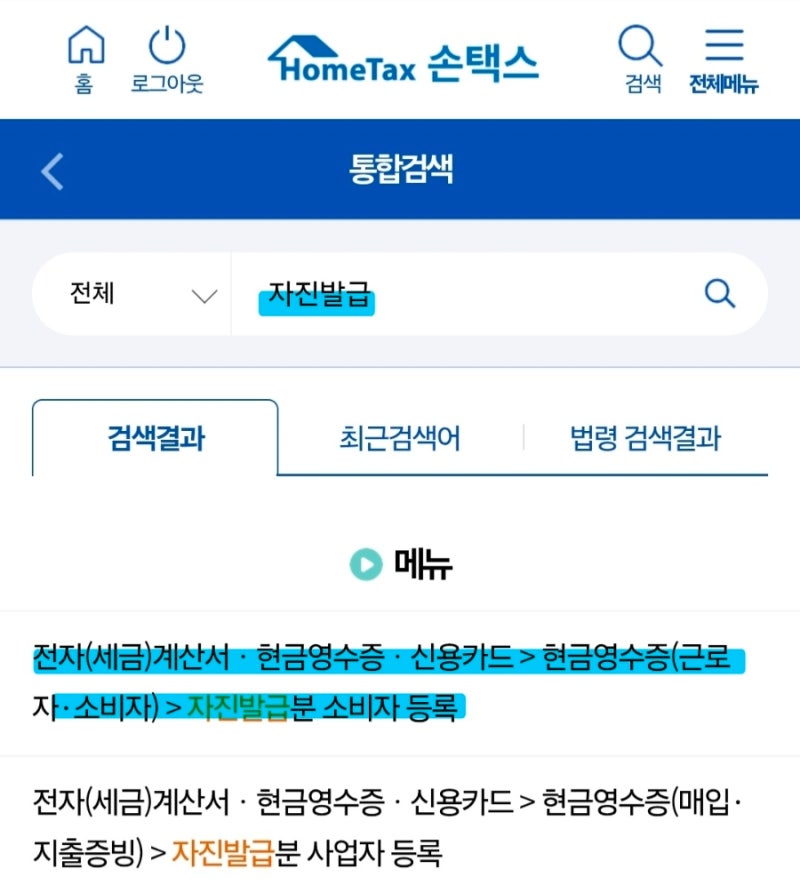 번개장터 판매 수수료, 현금영수증으로 발급받을 수 있다는 사실 알고 계셨나요?