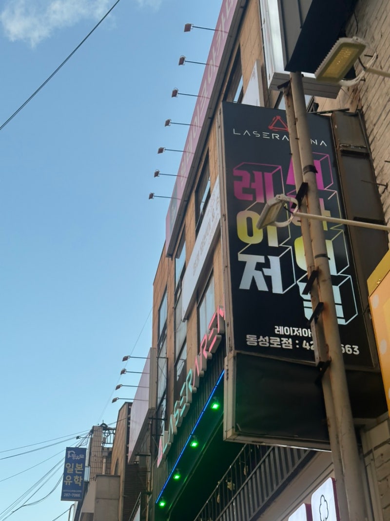 대구동성로놀거리 아이랑 대구레이저아레나